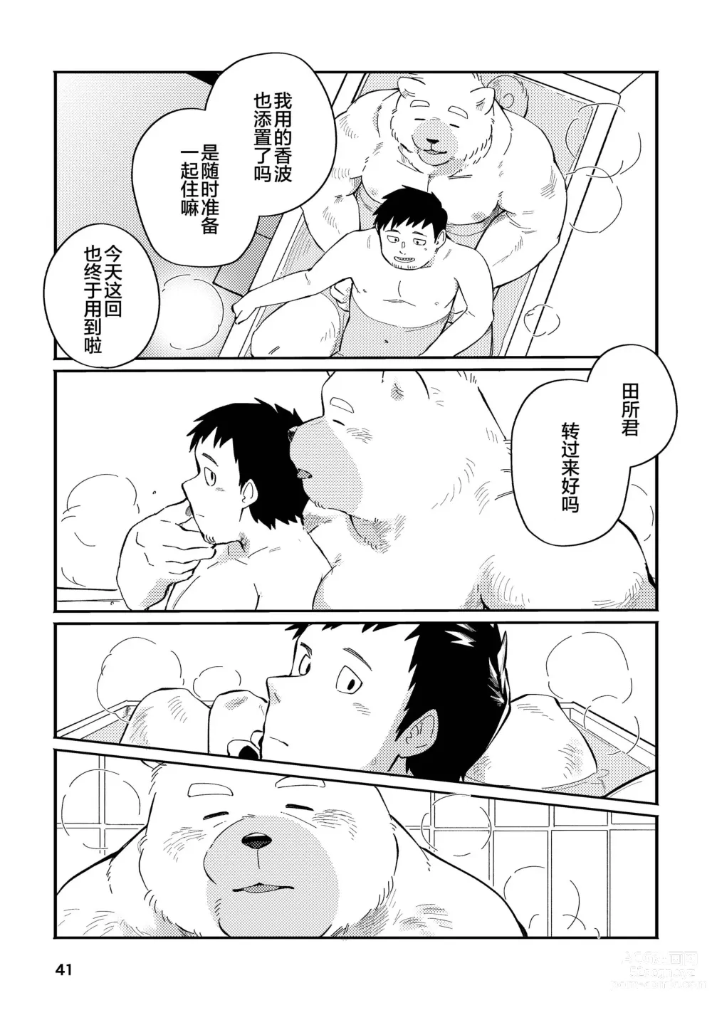 Page 41 of doujinshi 和汪呜上司一起 下