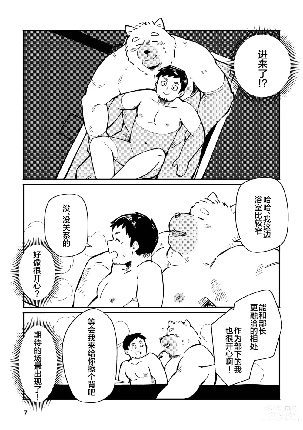 Page 7 of doujinshi 和汪呜上司一起 下