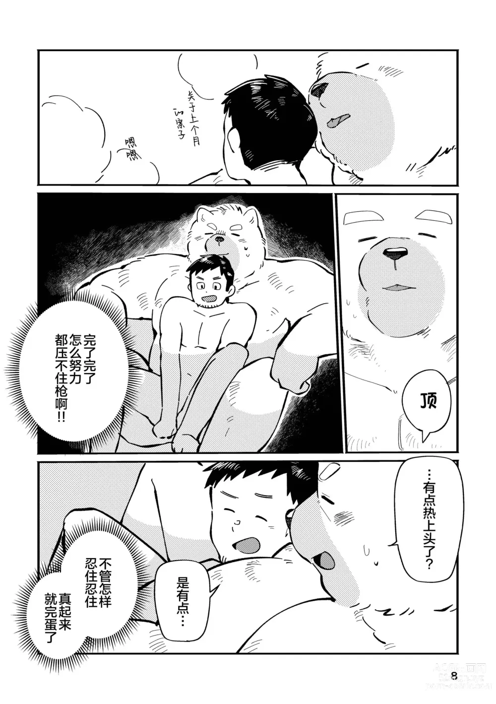 Page 8 of doujinshi 和汪呜上司一起 下