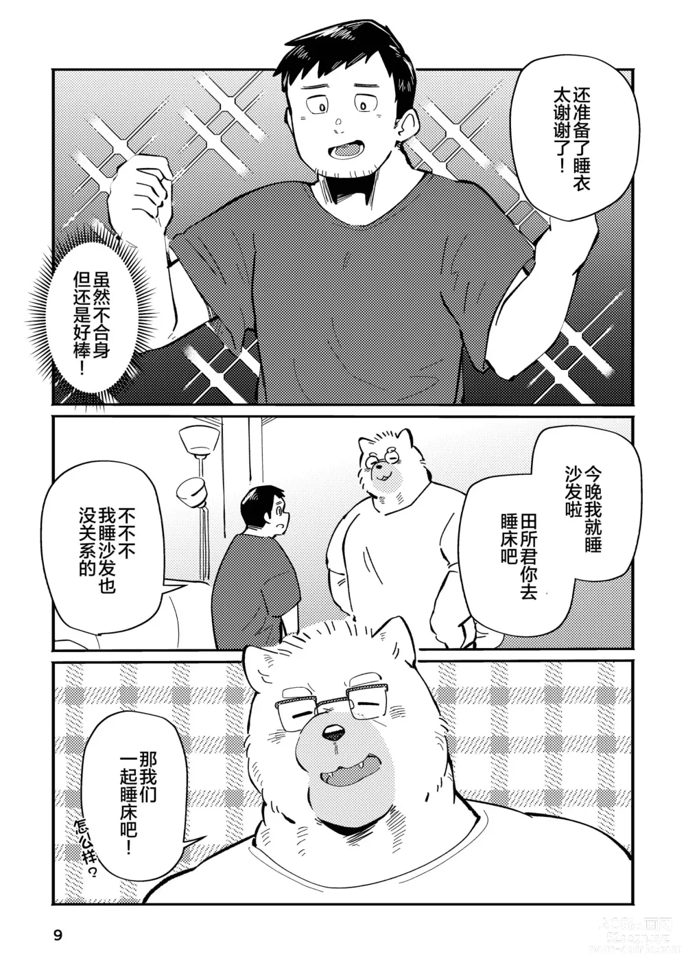 Page 9 of doujinshi 和汪呜上司一起 下