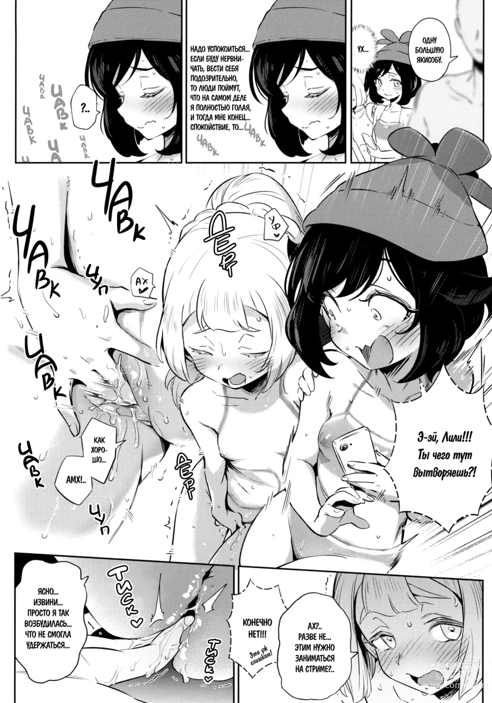 Page 12 of doujinshi Тайное девчачье приключение 2