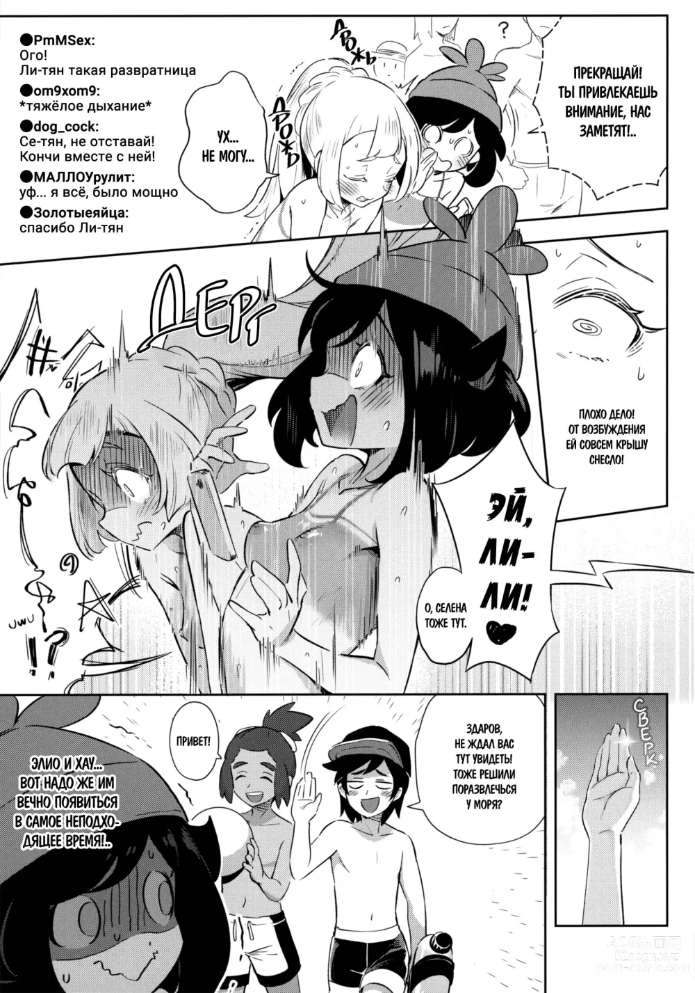 Page 13 of doujinshi Тайное девчачье приключение 2