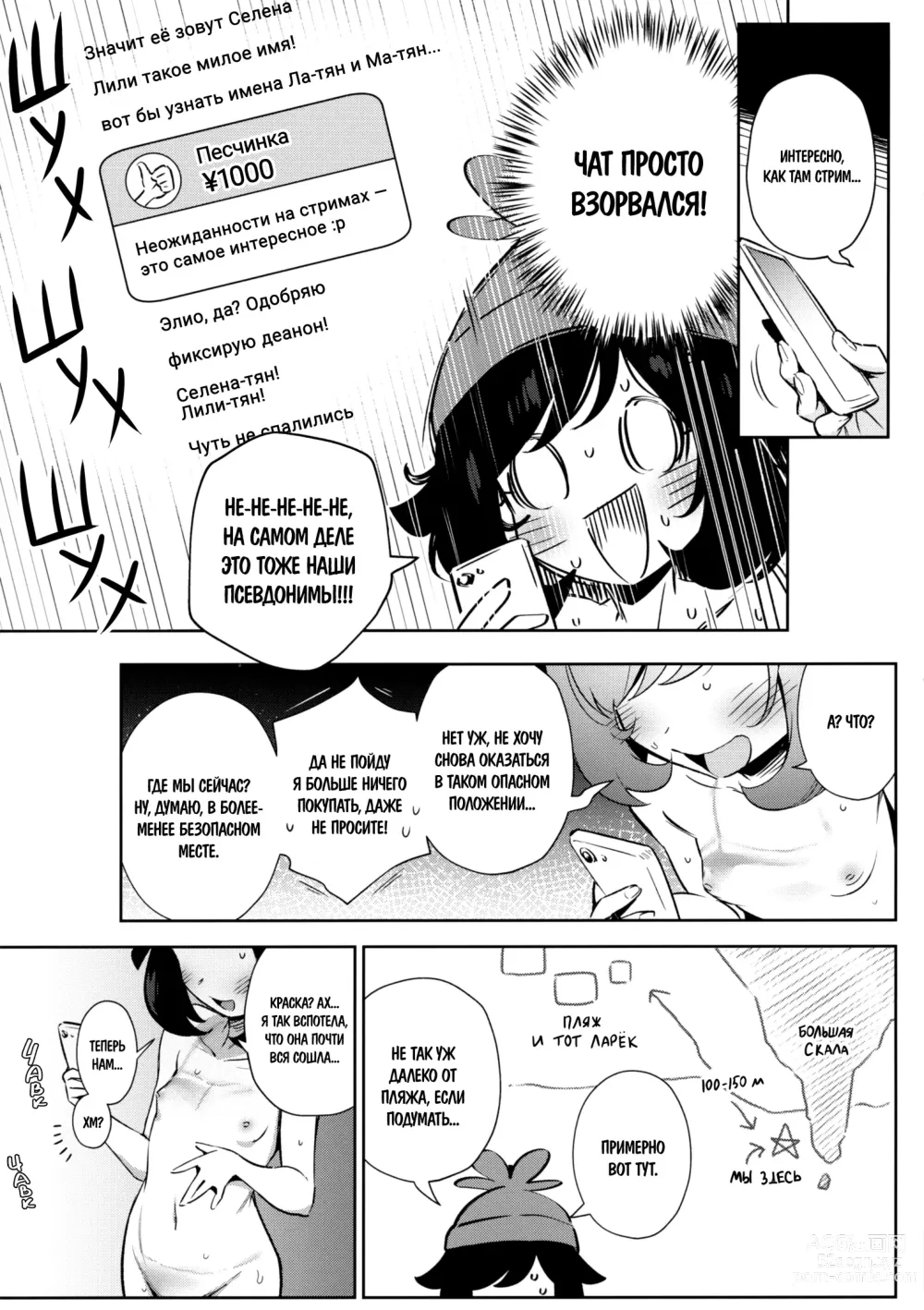 Page 17 of doujinshi Тайное девчачье приключение 2