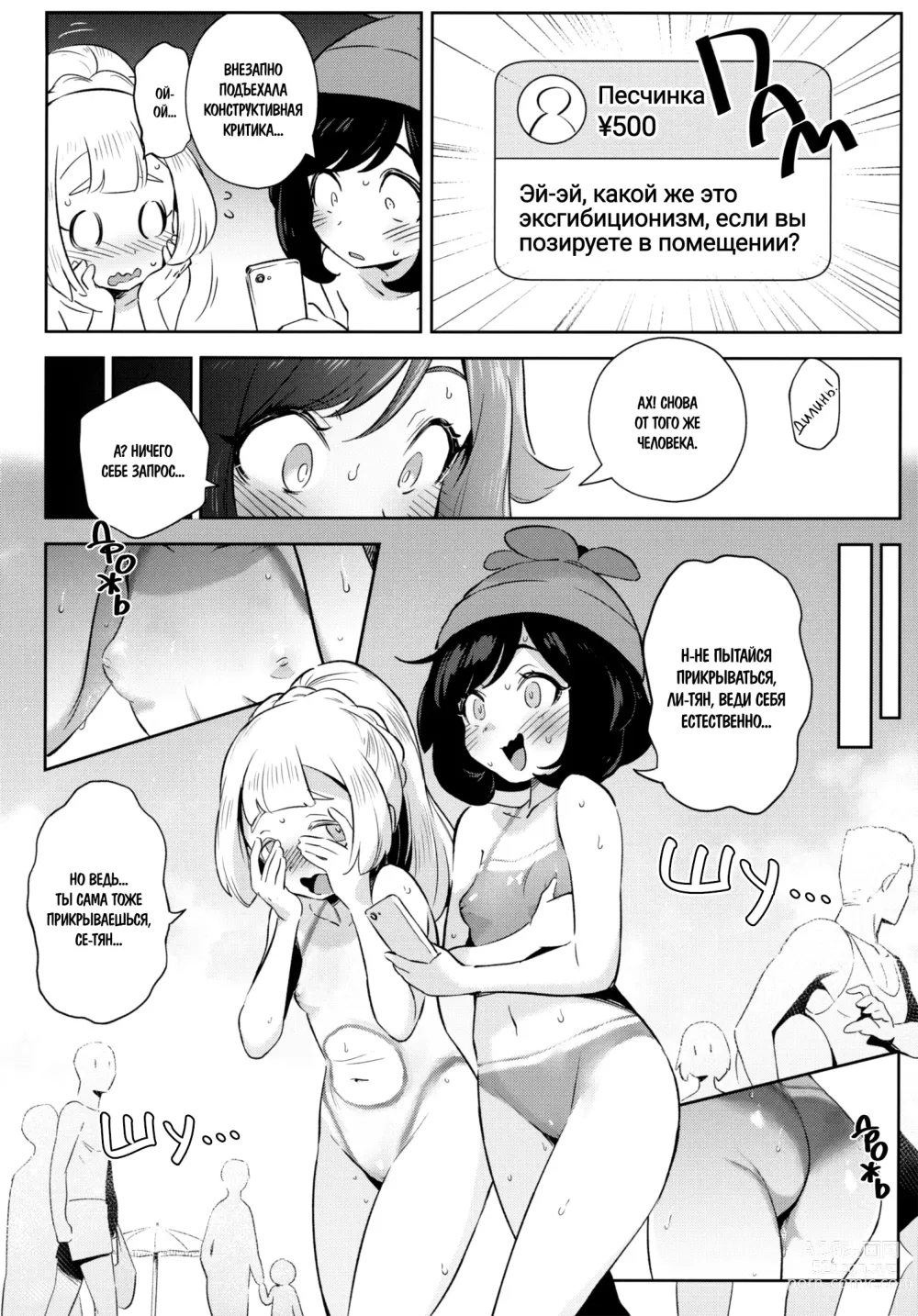 Page 10 of doujinshi Тайное девчачье приключение 2