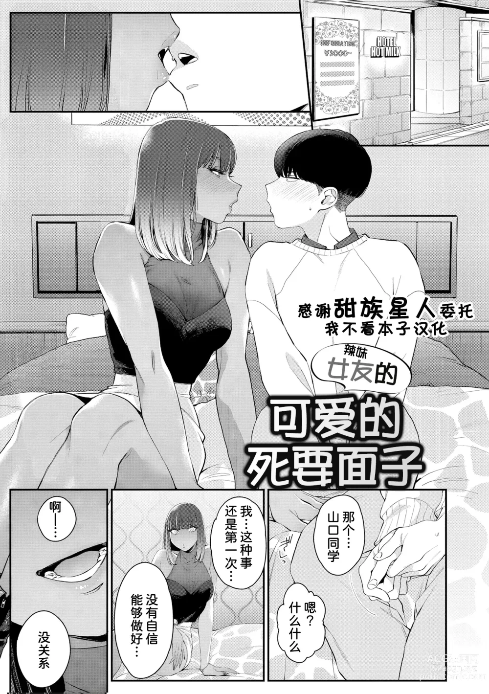 Page 1 of manga 辣妹的可爱的死要面子