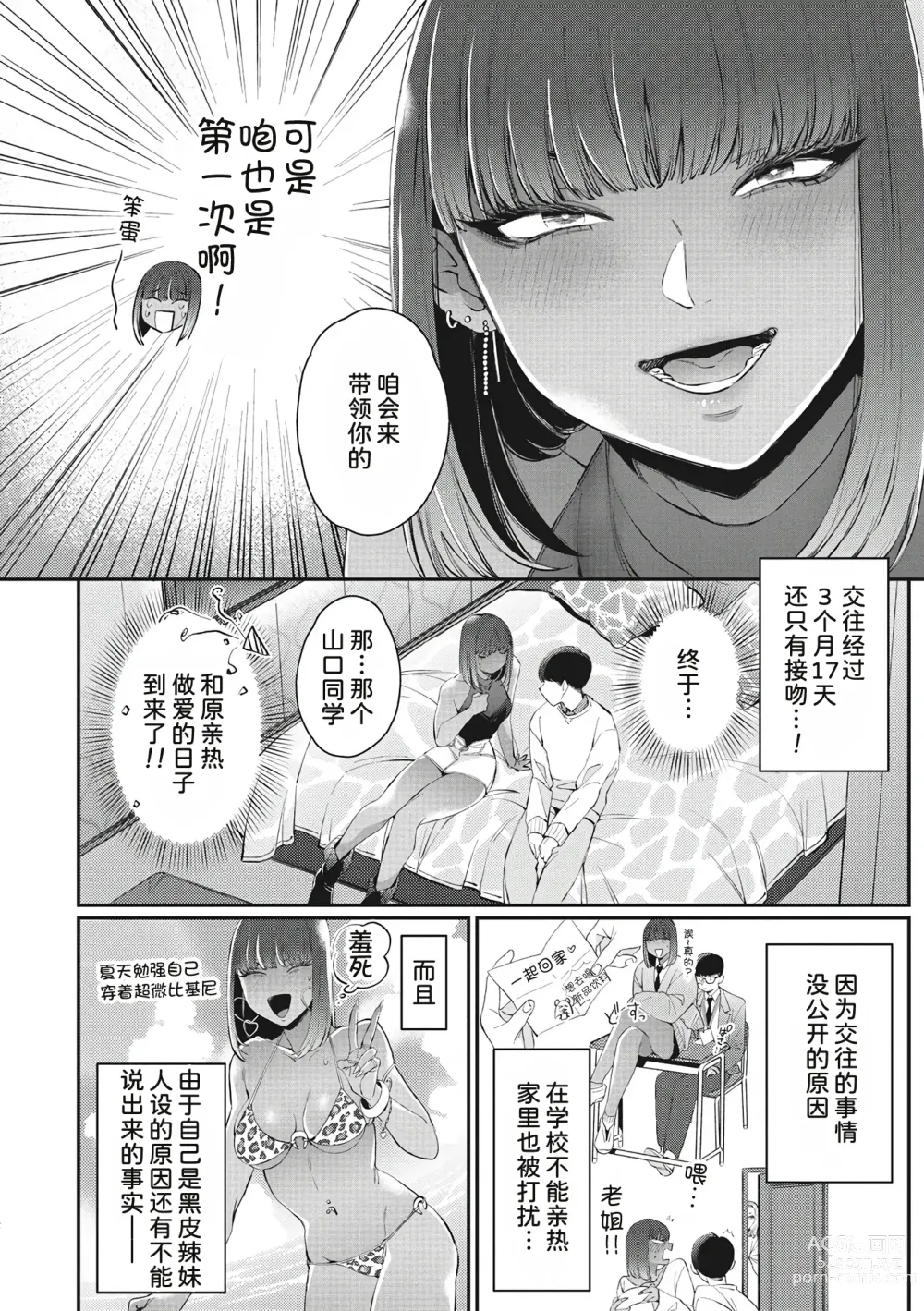 Page 2 of manga 辣妹的可爱的死要面子