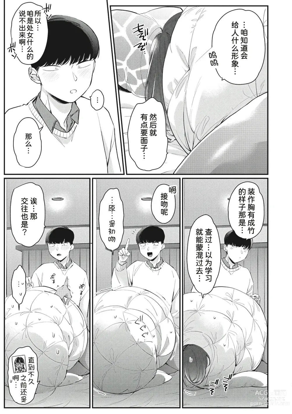 Page 11 of manga 辣妹的可爱的死要面子