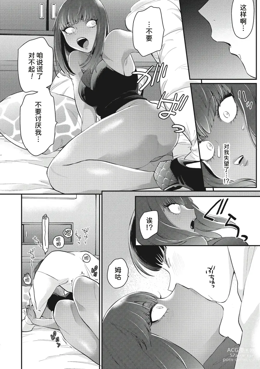 Page 12 of manga 辣妹的可爱的死要面子