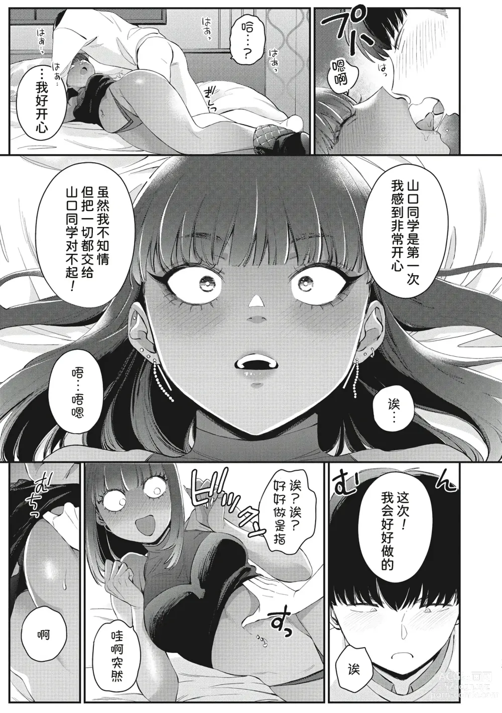 Page 13 of manga 辣妹的可爱的死要面子