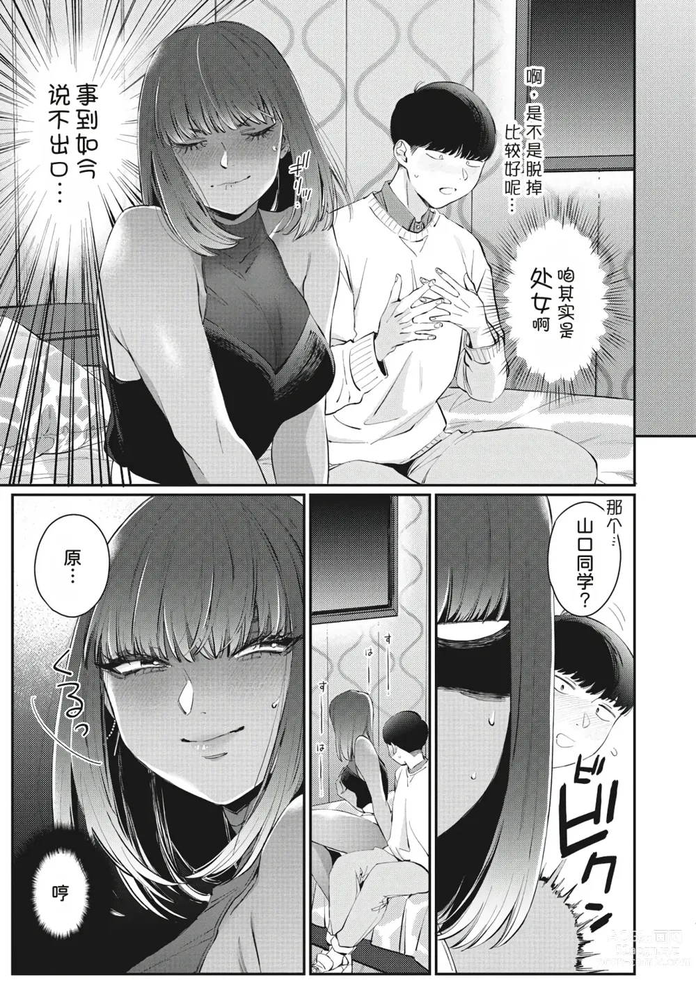 Page 3 of manga 辣妹的可爱的死要面子