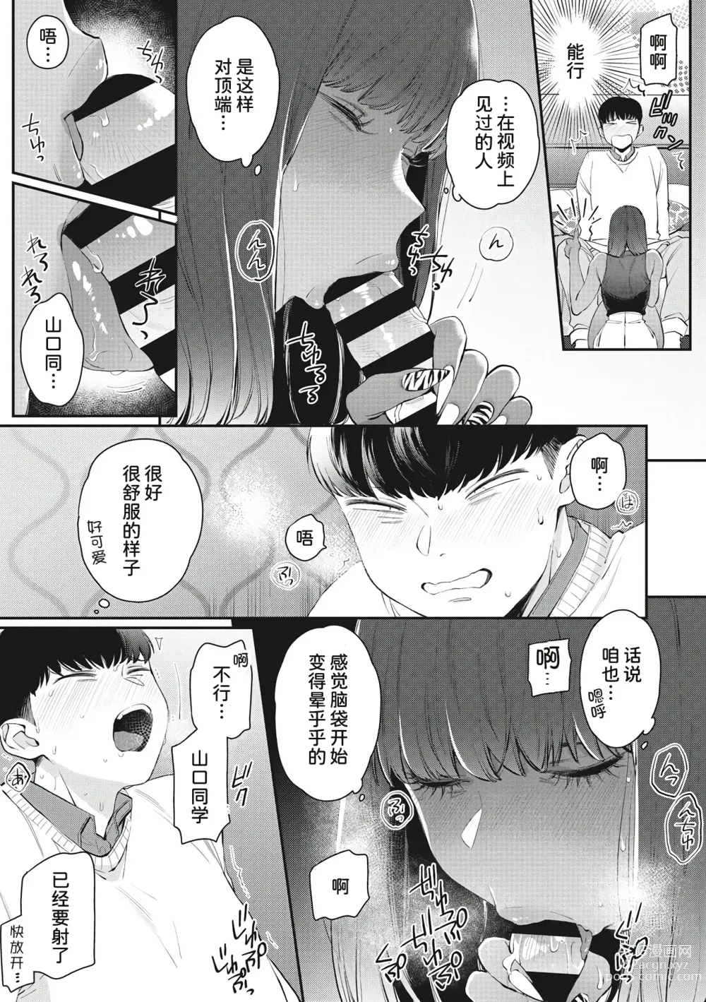Page 5 of manga 辣妹的可爱的死要面子