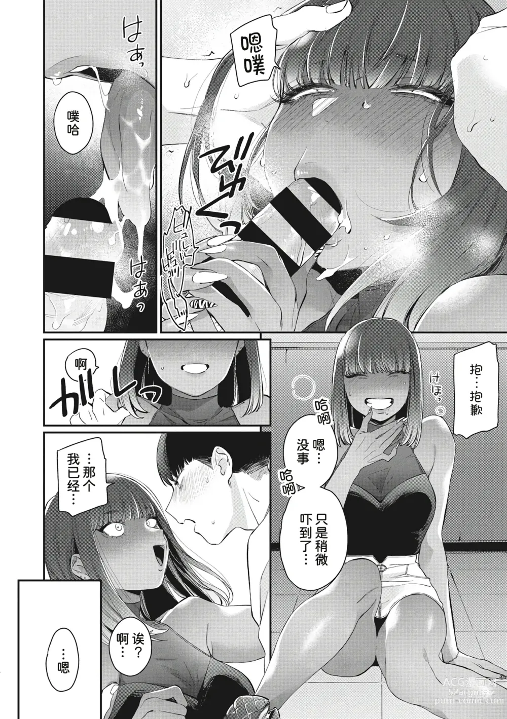 Page 6 of manga 辣妹的可爱的死要面子