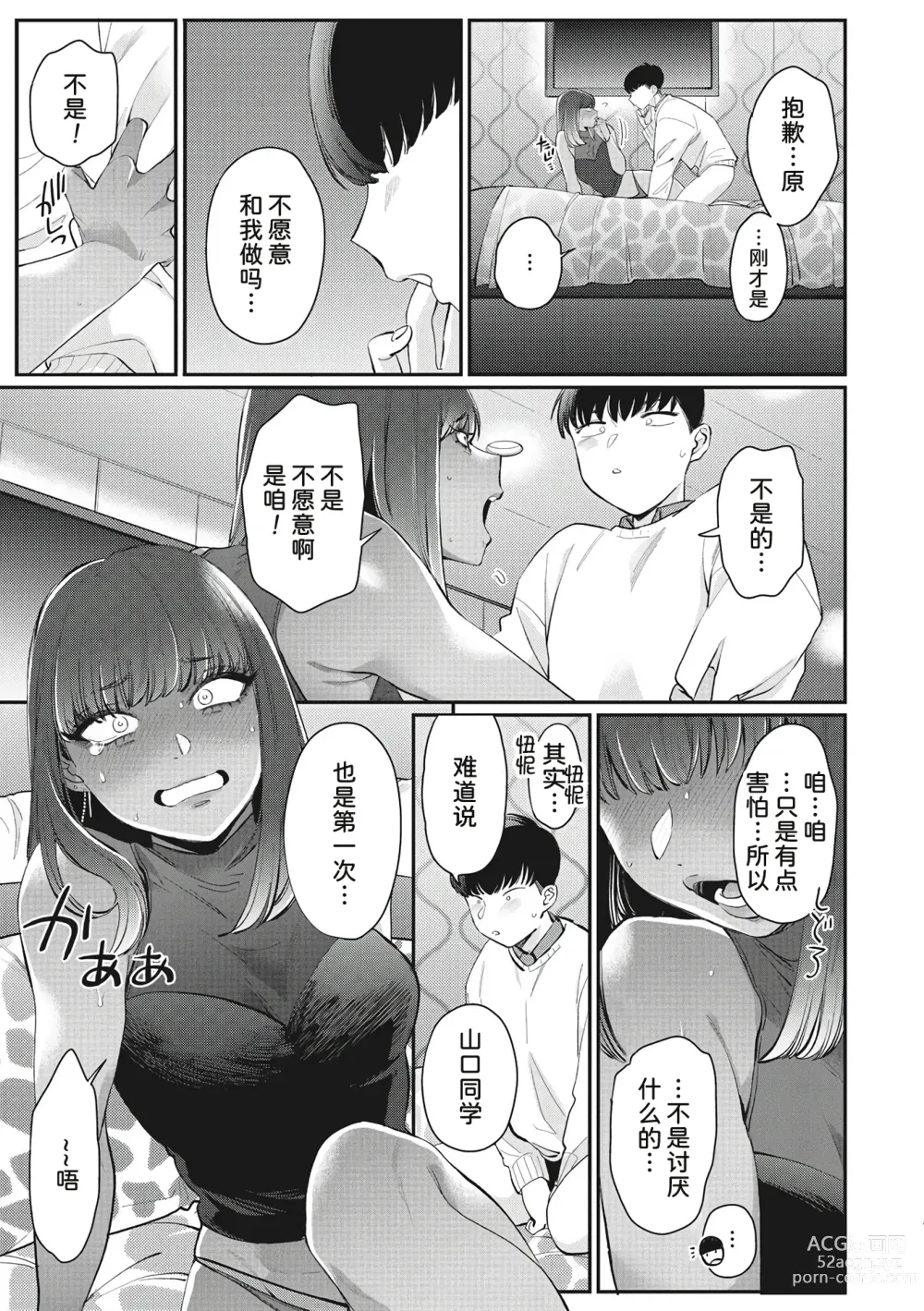 Page 9 of manga 辣妹的可爱的死要面子