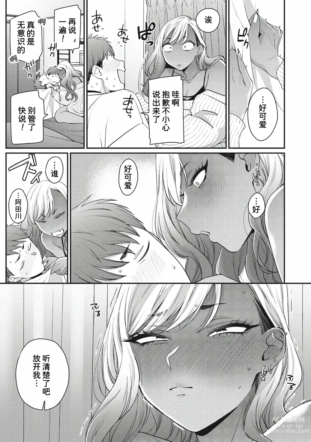 Page 11 of manga 为你陶醉