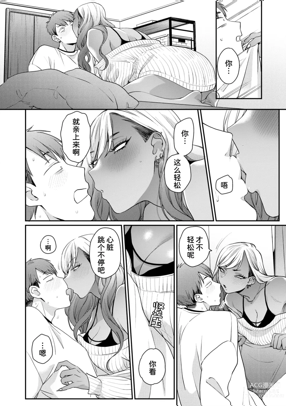 Page 12 of manga 为你陶醉