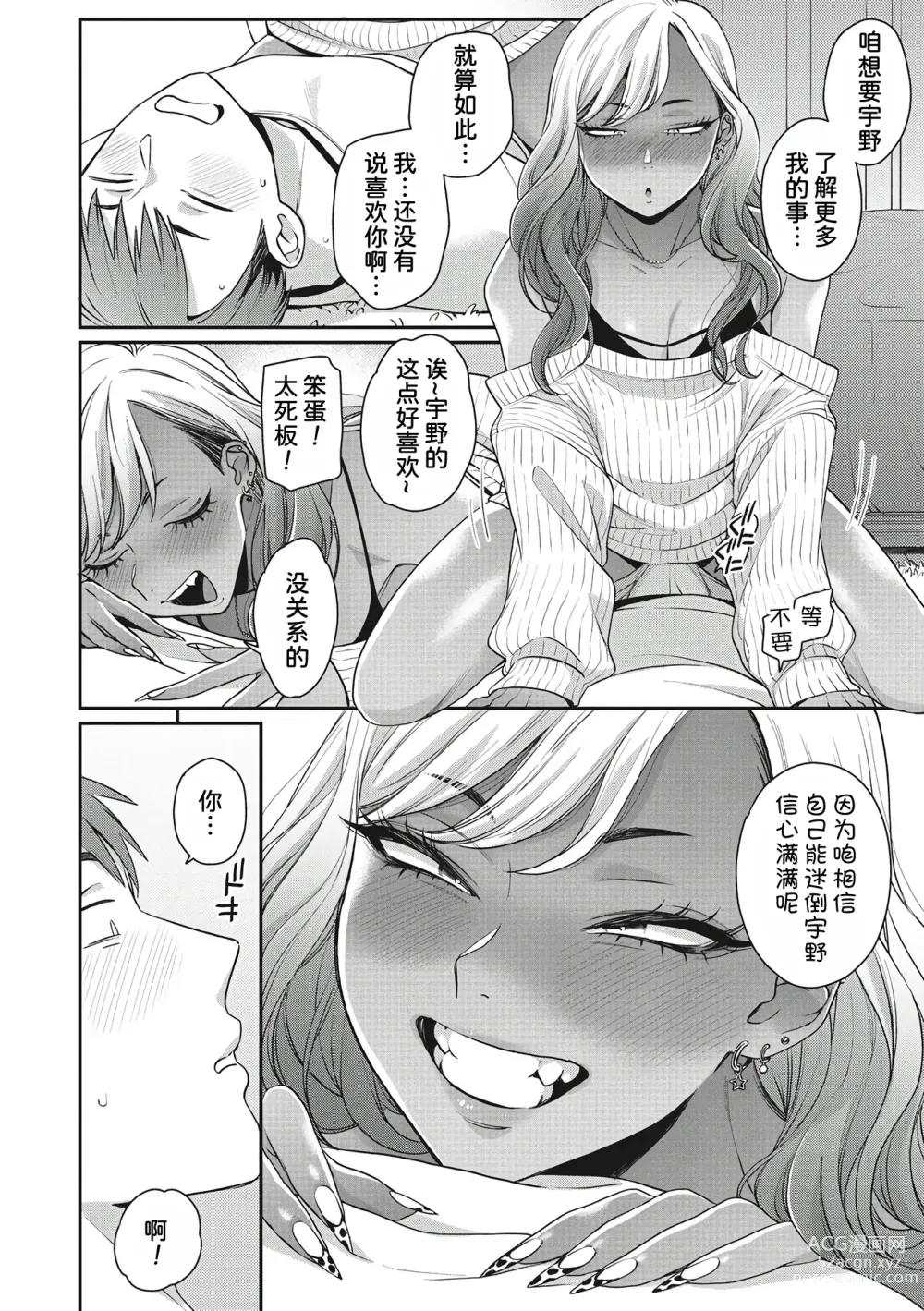 Page 14 of manga 为你陶醉