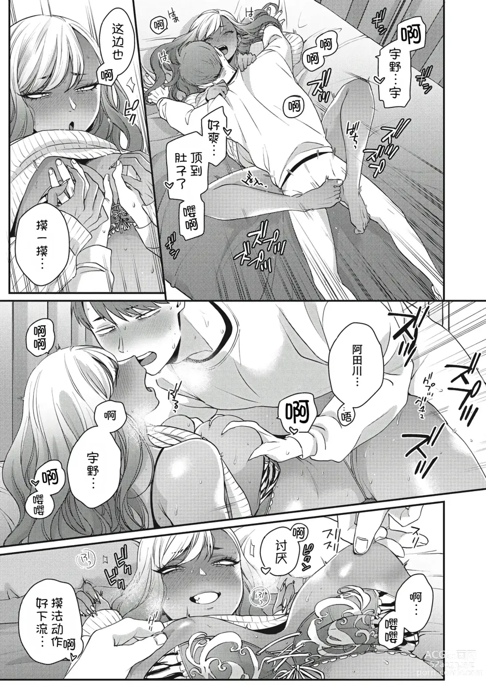 Page 17 of manga 为你陶醉