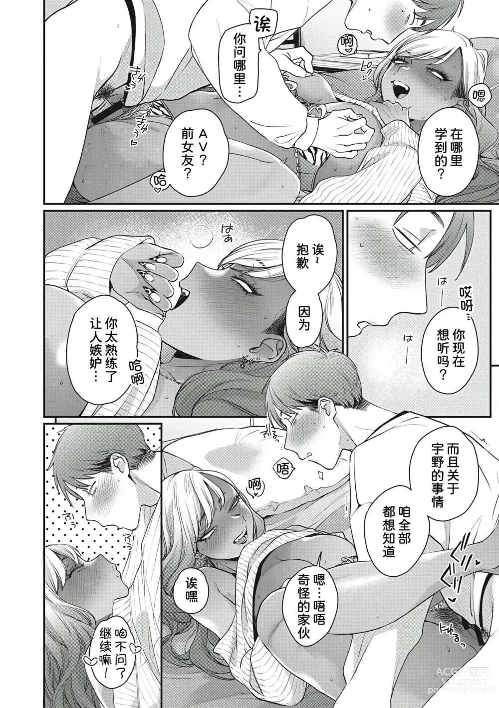 Page 18 of manga 为你陶醉