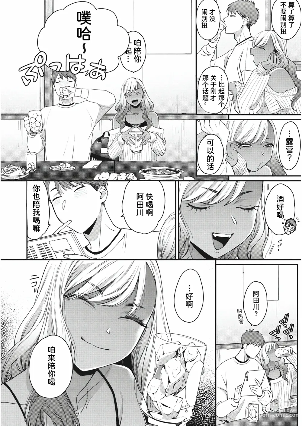 Page 4 of manga 为你陶醉