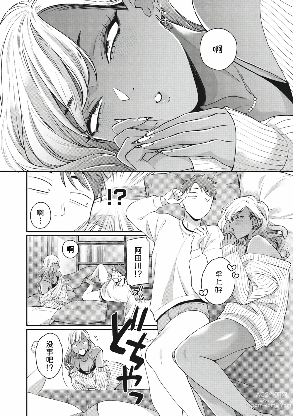 Page 6 of manga 为你陶醉