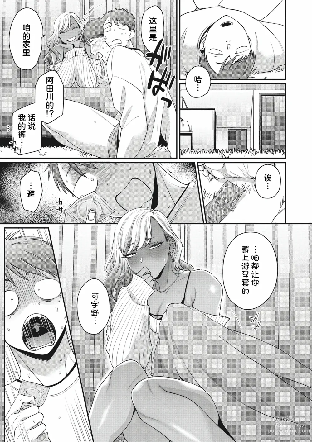 Page 7 of manga 为你陶醉