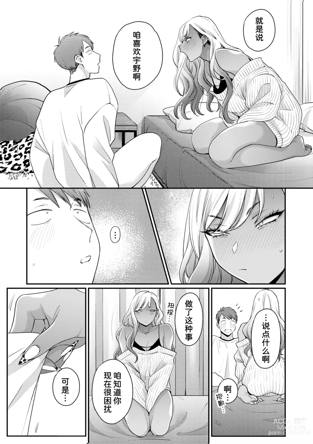 Page 9 of manga 为你陶醉