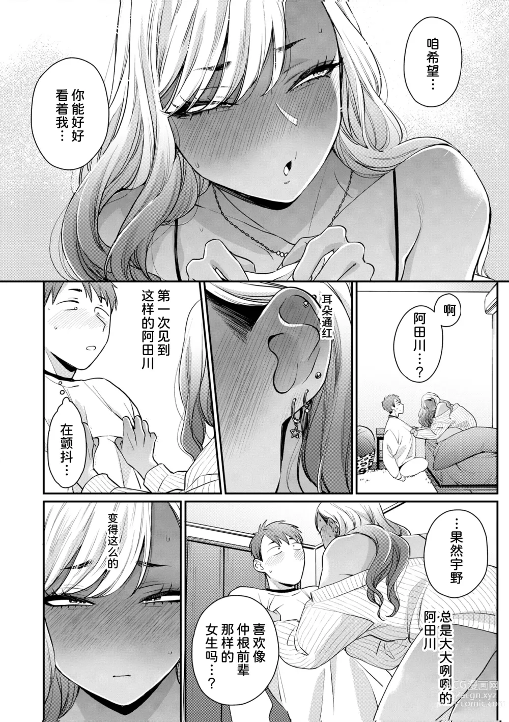 Page 10 of manga 为你陶醉