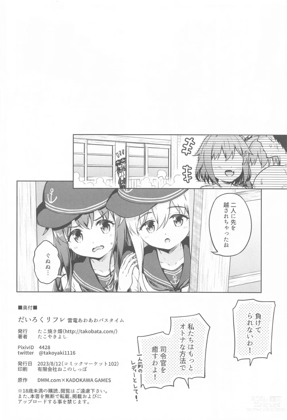 Page 25 of doujinshi Dairoku Refle Ikazuchi Inazuma Awaawa Bath Time