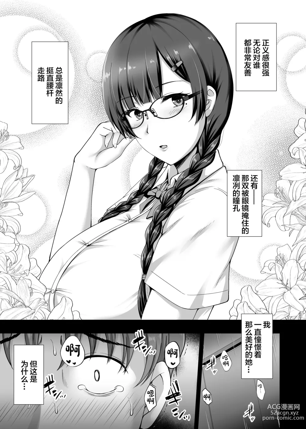 Page 3 of doujinshi Kanojo ga Megane o Hazushita Wake ~Kataomoi no Kyonyuu Iinchou ga Yarichin Kareshi ni Somerareru made~