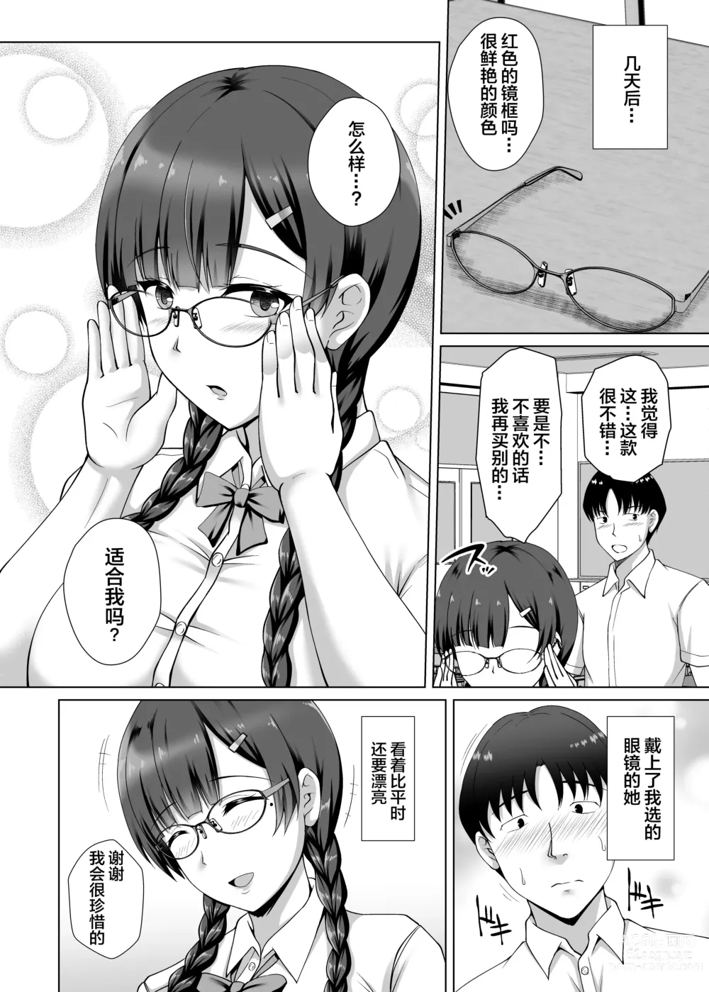 Page 10 of doujinshi Kanojo ga Megane o Hazushita Wake ~Kataomoi no Kyonyuu Iinchou ga Yarichin Kareshi ni Somerareru made~