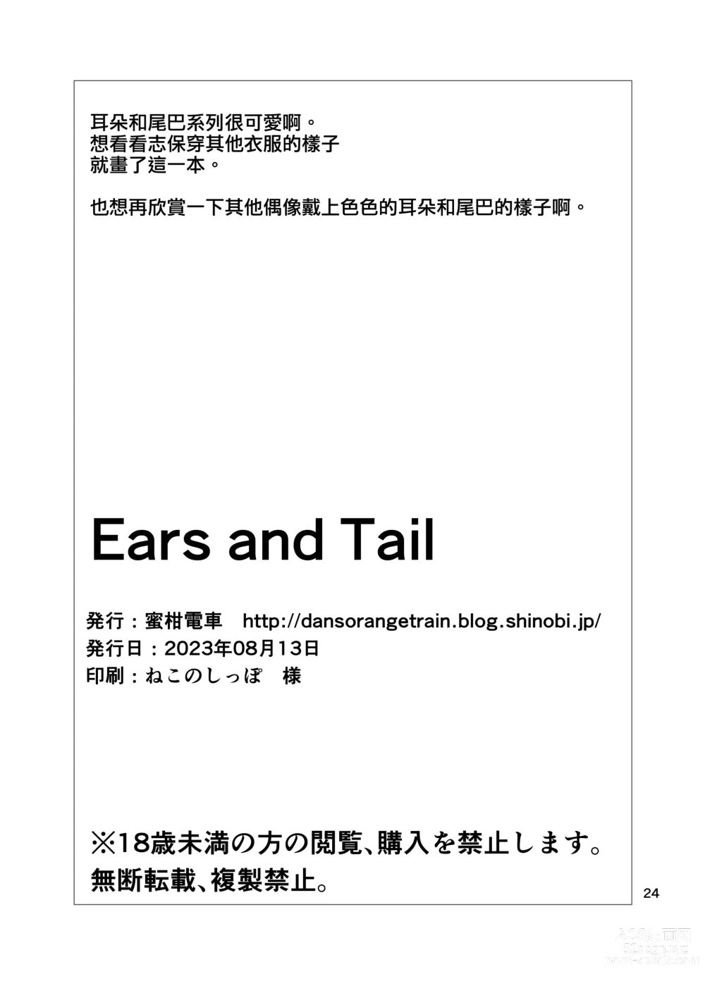Page 26 of doujinshi Ears and Tail
