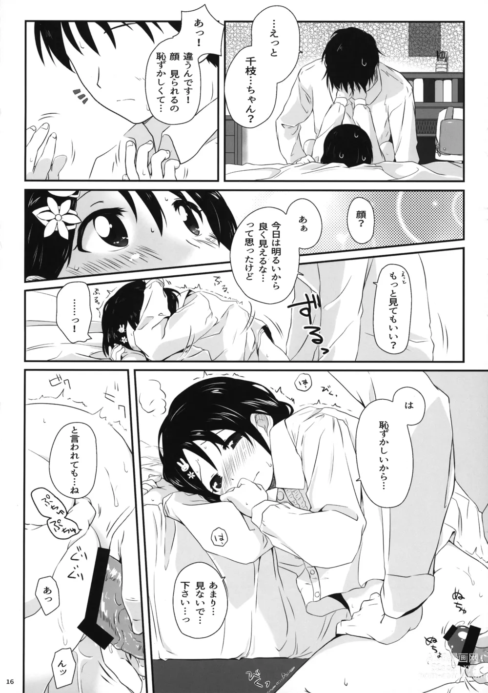 Page 16 of doujinshi Chie-chan no Ecchi Hon