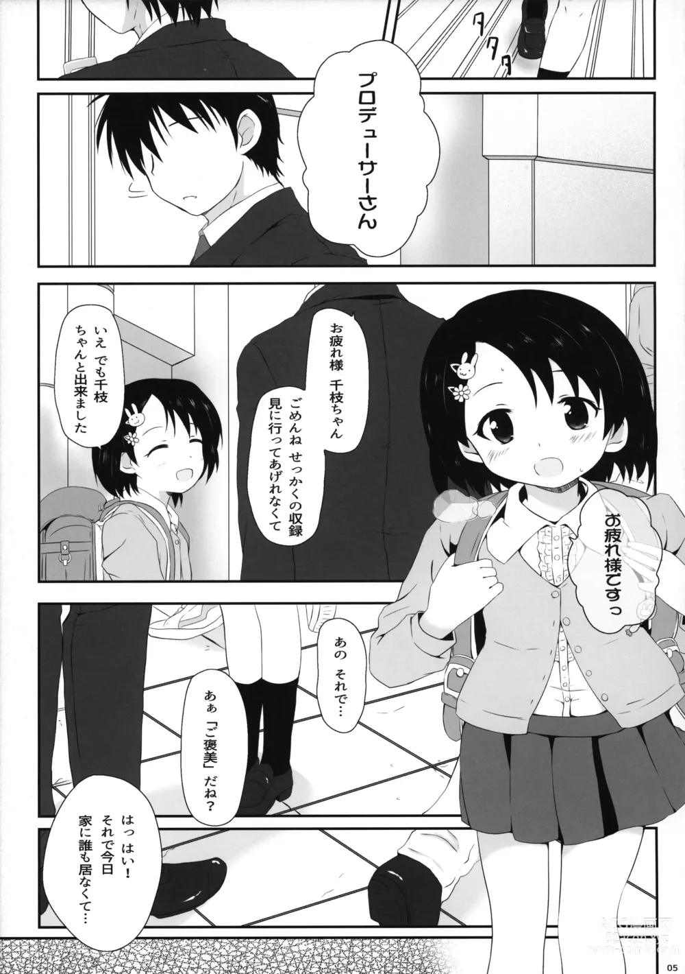 Page 5 of doujinshi Chie-chan no Ecchi Hon