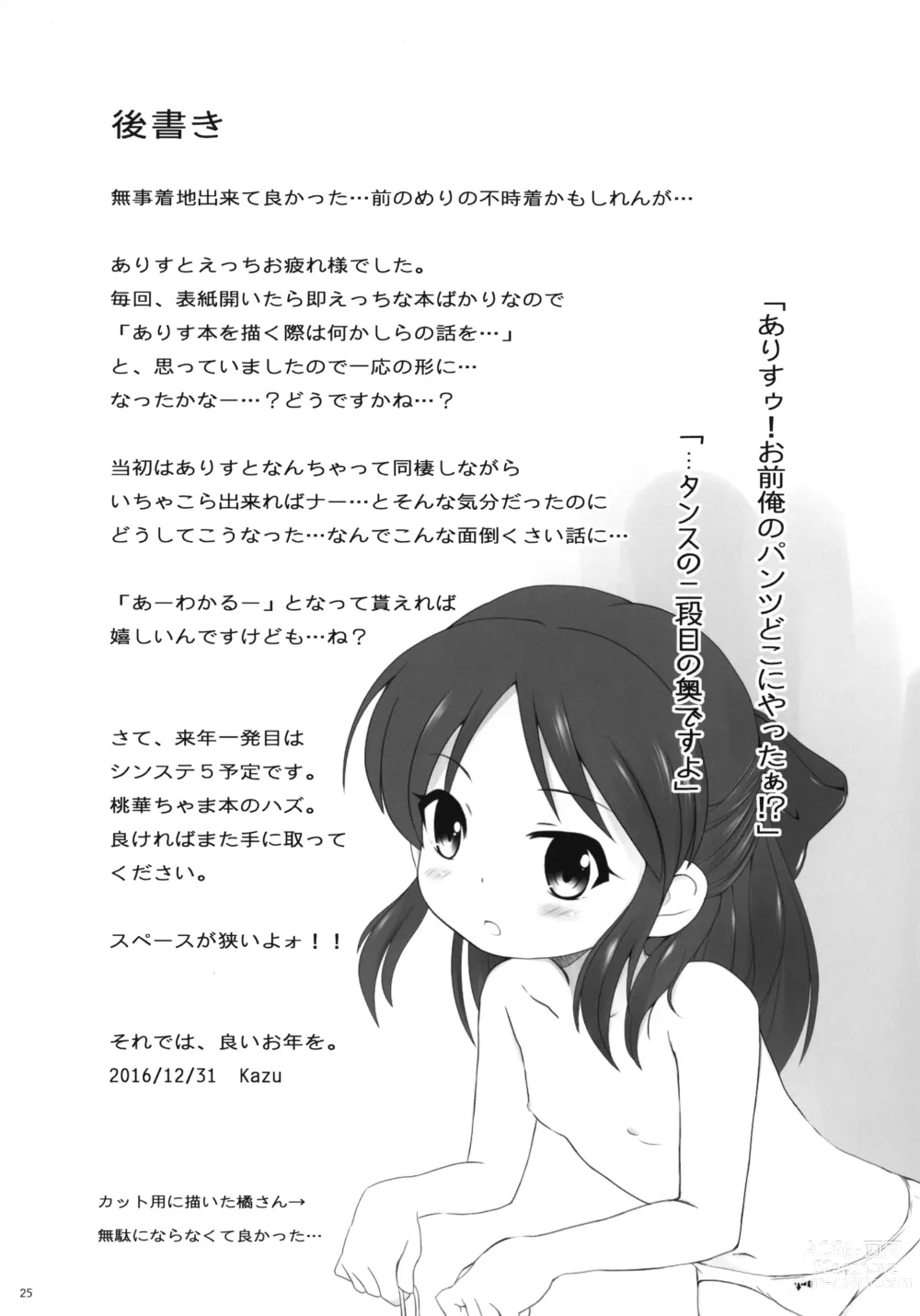 Page 25 of doujinshi Arisu Ecchi