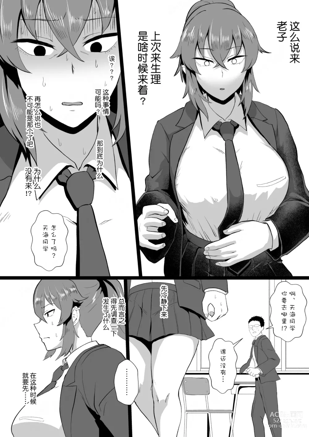 Page 27 of doujinshi 「老子有哪里很奇怪嗎？」※天海龍姬在學生指導中！