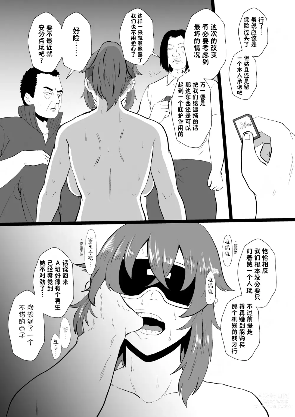 Page 30 of doujinshi 「老子有哪里很奇怪嗎？」※天海龍姬在學生指導中！