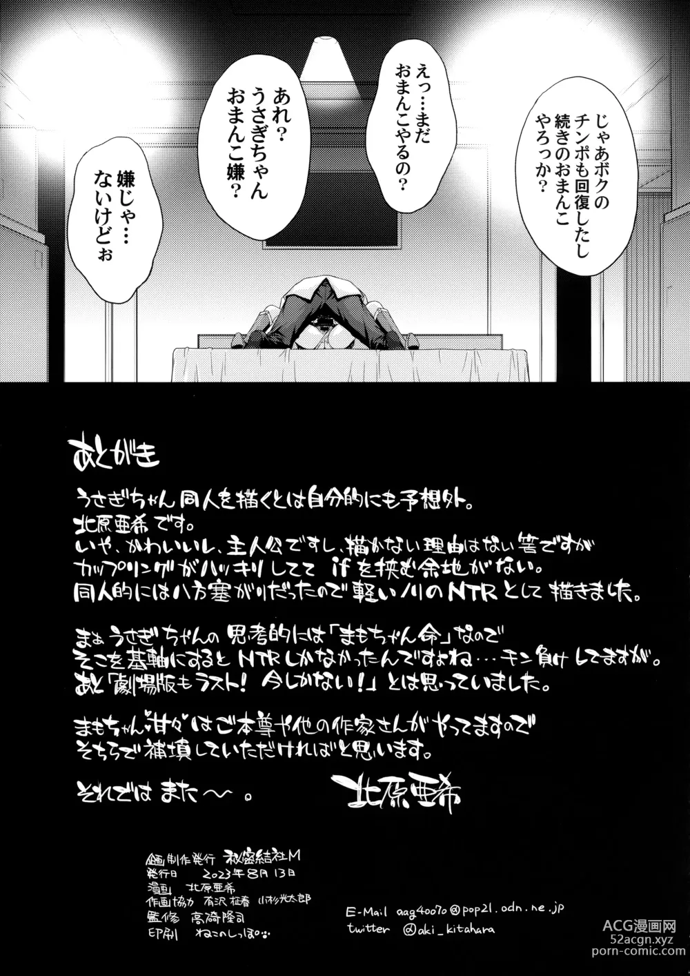 Page 20 of doujinshi Usagi no Junjou!? Chin Make Bishoujo Senshi!