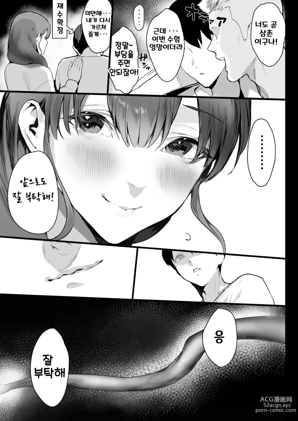 Page 36 of doujinshi 잘 자 누나