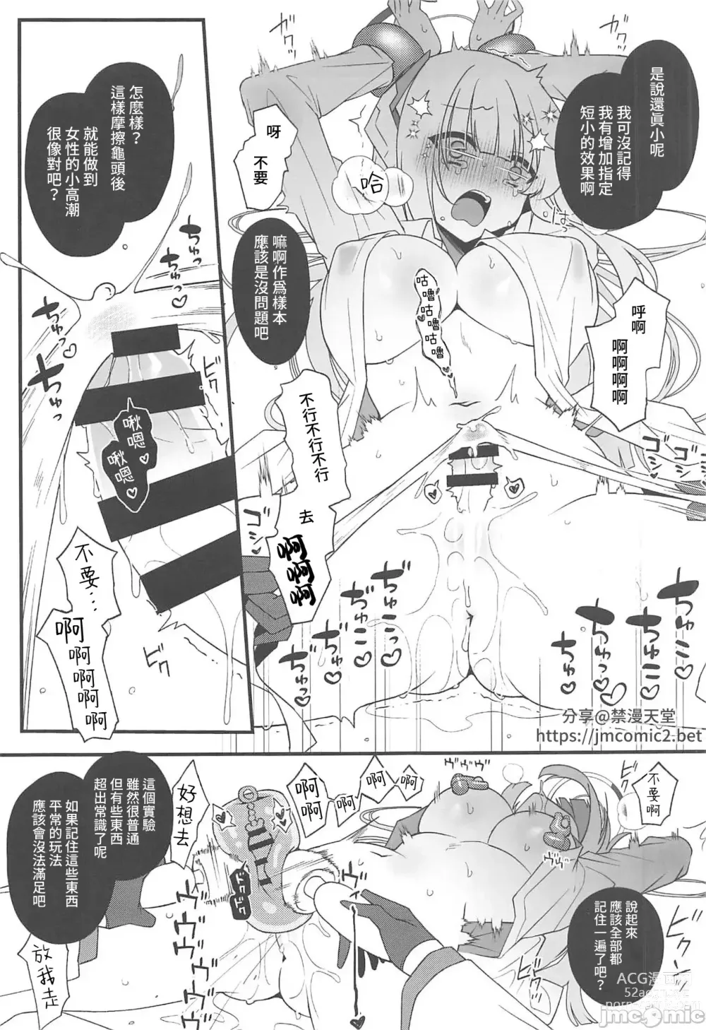 Page 3 of doujinshi Petit Yaji 3