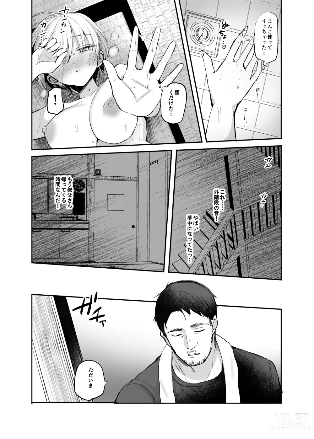 Page 23 of doujinshi Nyotaika Shita Ore wa, Oji-san ni...