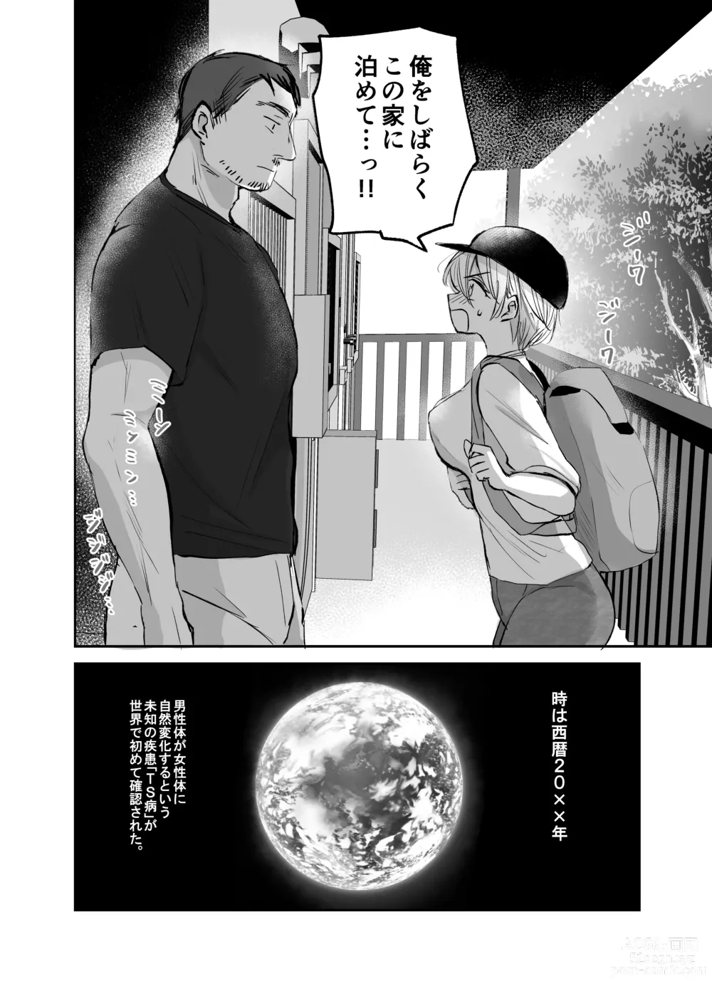 Page 4 of doujinshi Nyotaika Shita Ore wa, Oji-san ni...