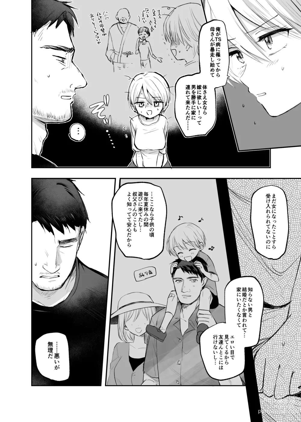 Page 6 of doujinshi Nyotaika Shita Ore wa, Oji-san ni...