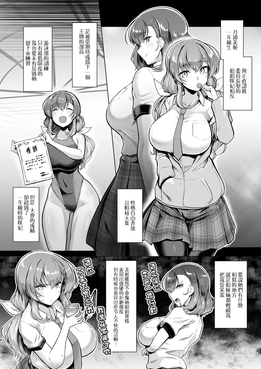 Page 5 of doujinshi Suieibu Ace Saimin Keikaku 2