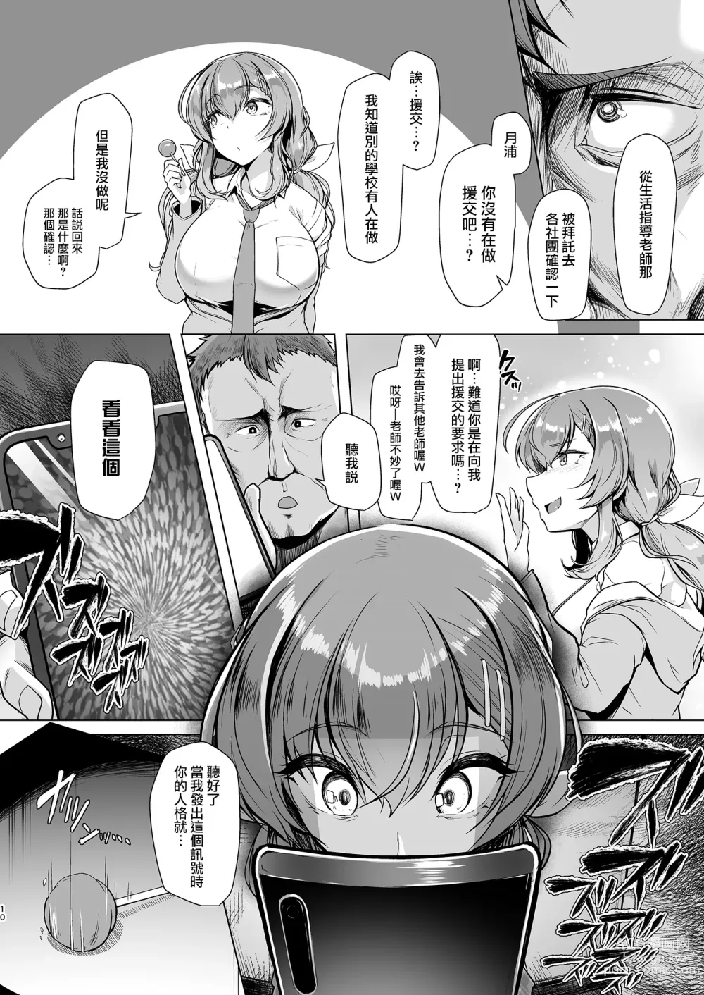 Page 7 of doujinshi Suieibu Ace Saimin Keikaku 2