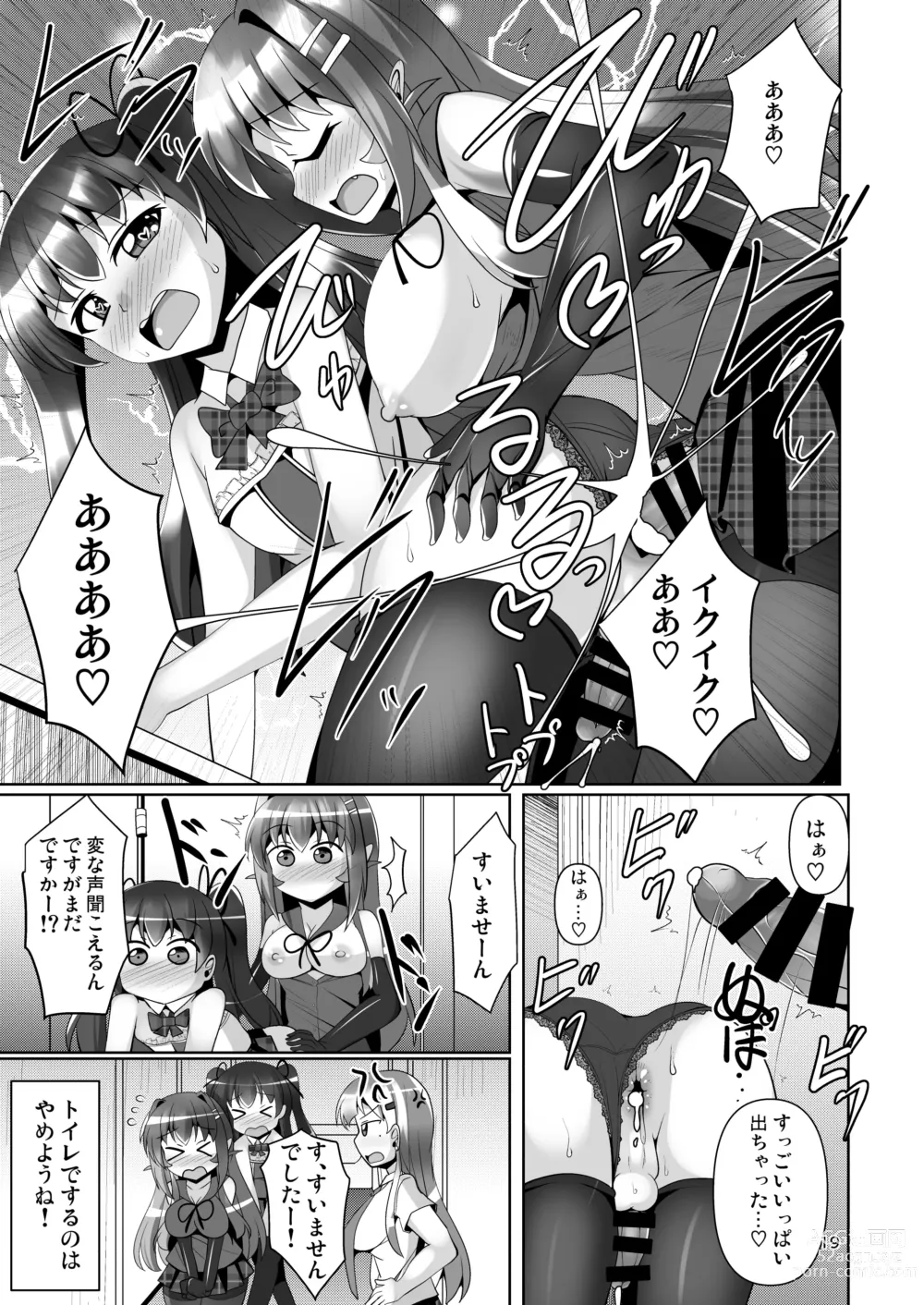 Page 19 of doujinshi Futanari Kuro Tights no Succubus JK ni Oshiri Horaretai! Vol. 7