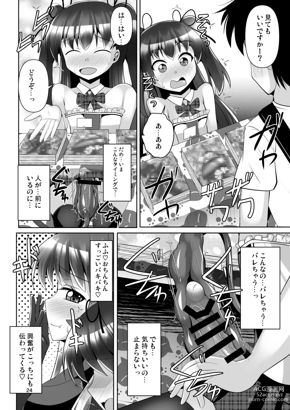 Page 24 of doujinshi Futanari Kuro Tights no Succubus JK ni Oshiri Horaretai! Vol. 7