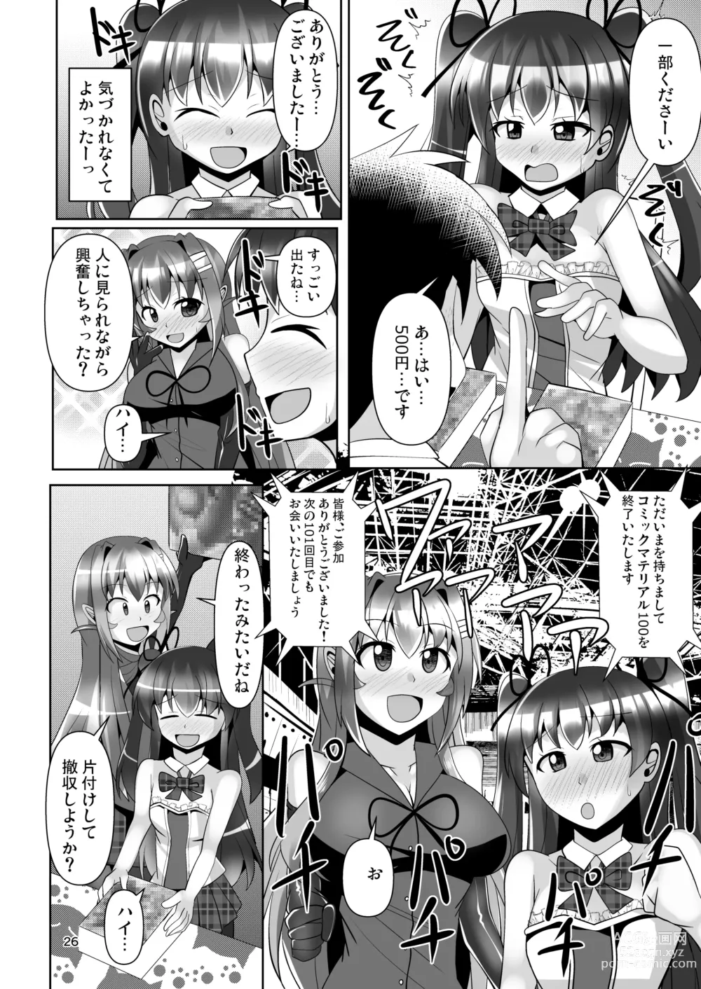 Page 26 of doujinshi Futanari Kuro Tights no Succubus JK ni Oshiri Horaretai! Vol. 7