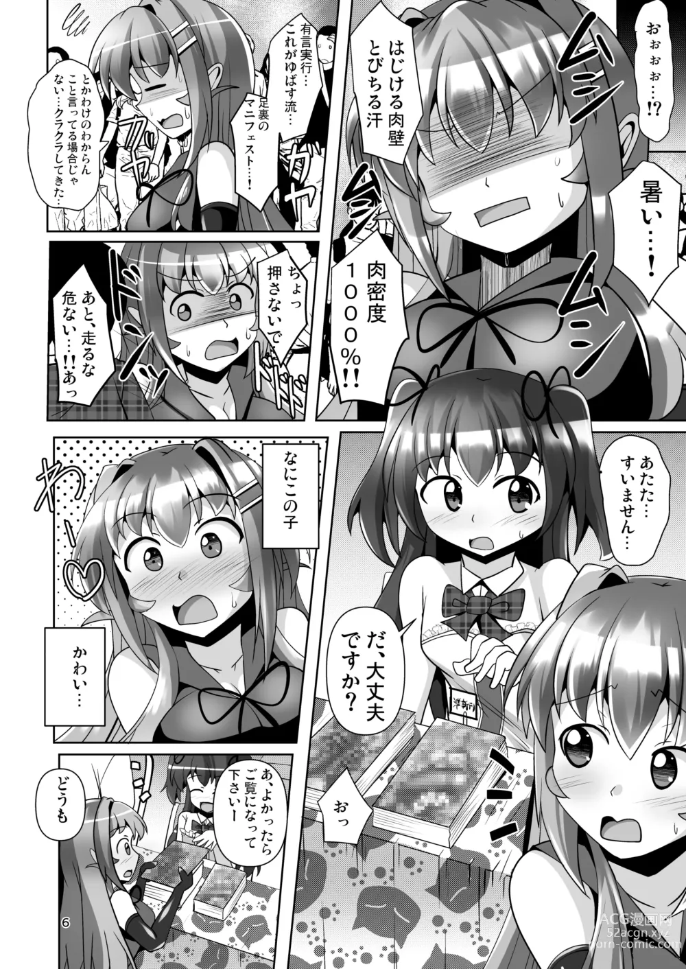 Page 6 of doujinshi Futanari Kuro Tights no Succubus JK ni Oshiri Horaretai! Vol. 7