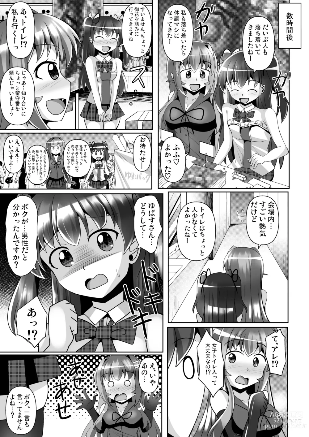 Page 9 of doujinshi Futanari Kuro Tights no Succubus JK ni Oshiri Horaretai! Vol. 7