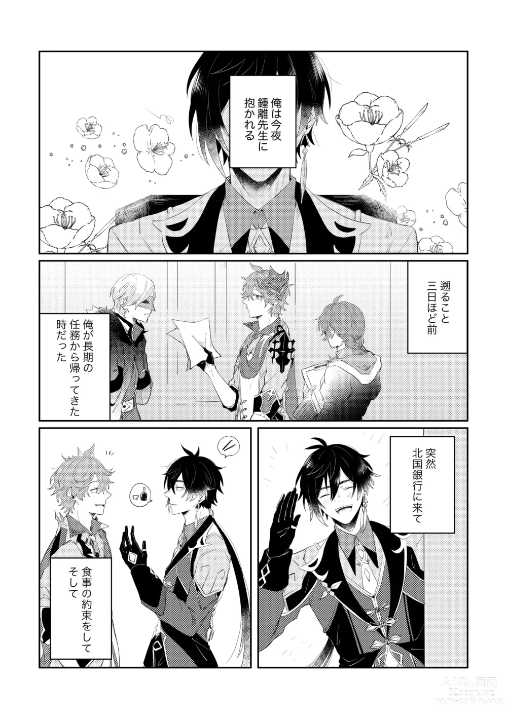 Page 2 of doujinshi Narifuri kamawazu kimini